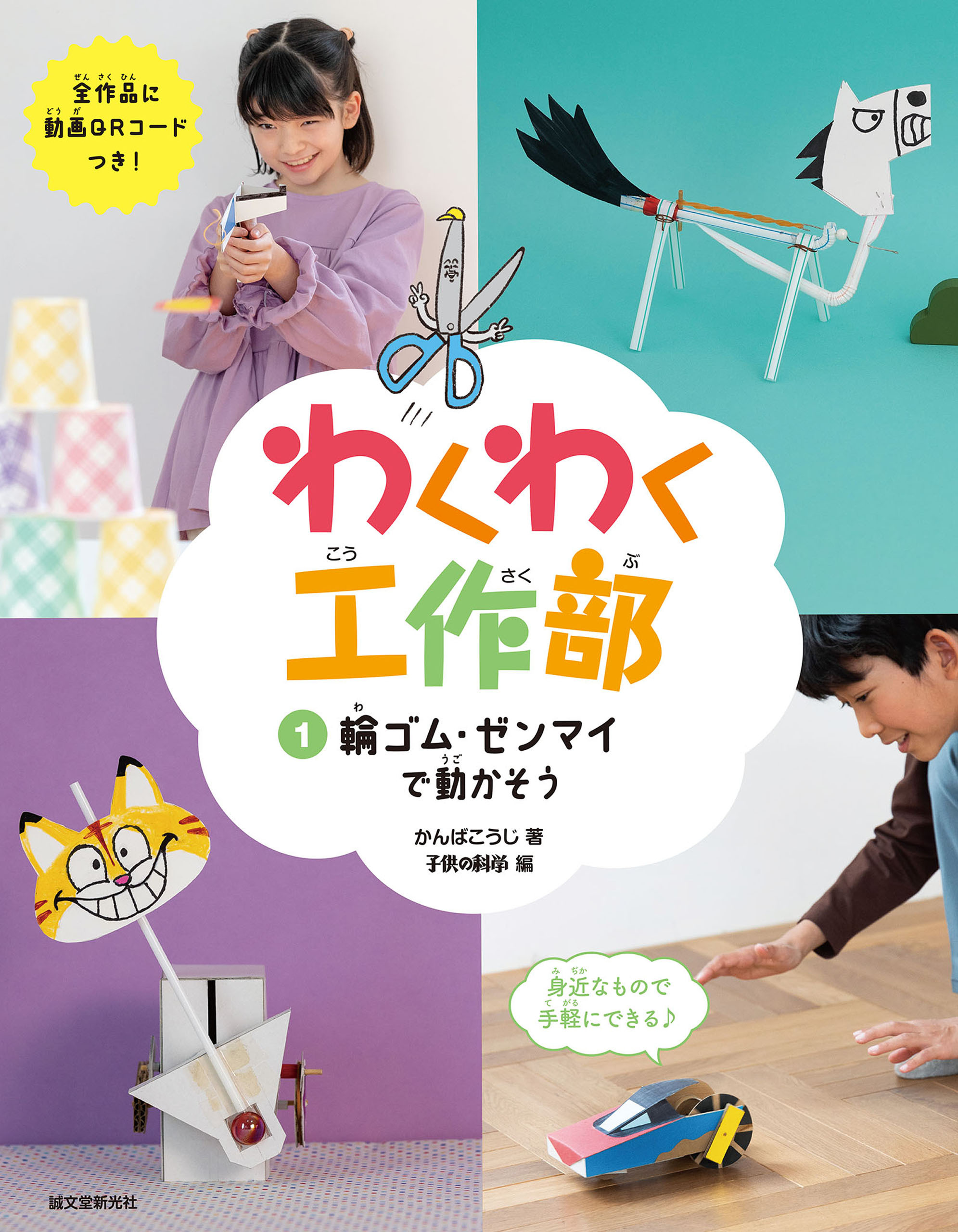 輪ゴム・ゼンマイで動かそう