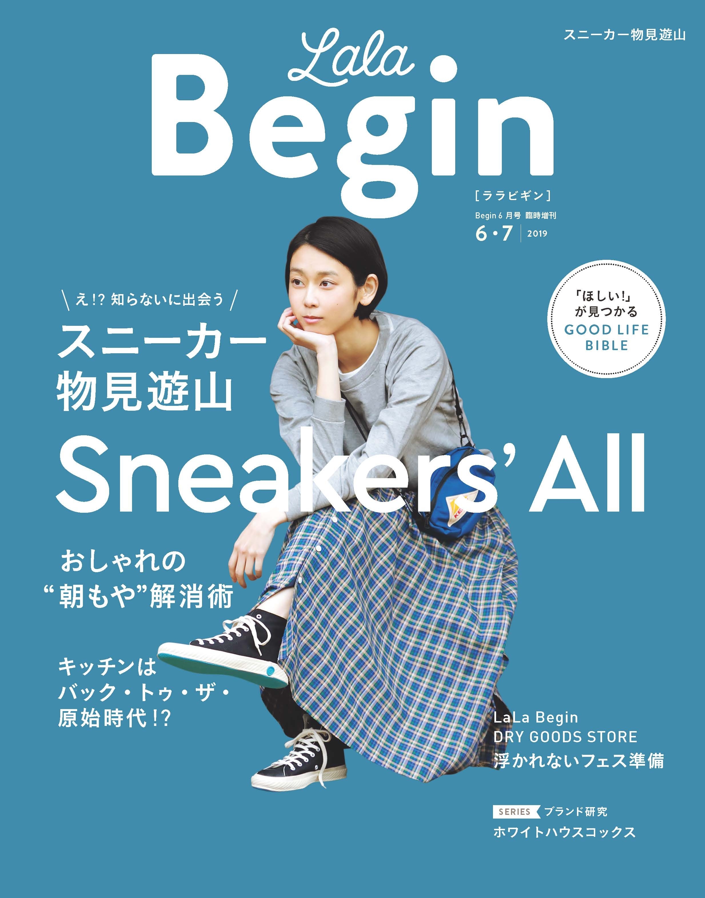 LaLaBegin (ララビギン) 2019年6・7月号