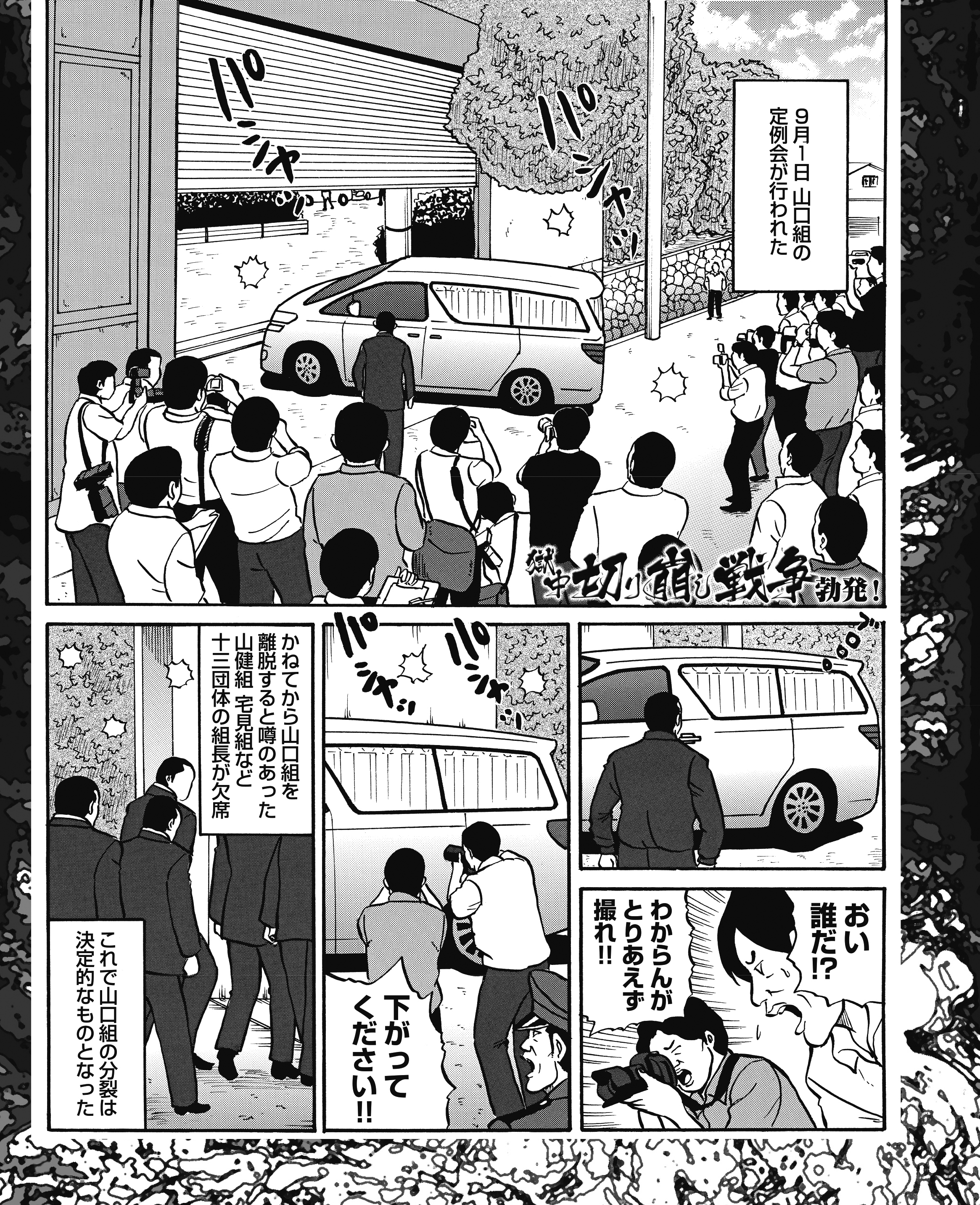 山口組分裂騒動が堀の中にも…獄中切り崩し戦争勃発！ 抗争長期化でトラブル激増の懸念