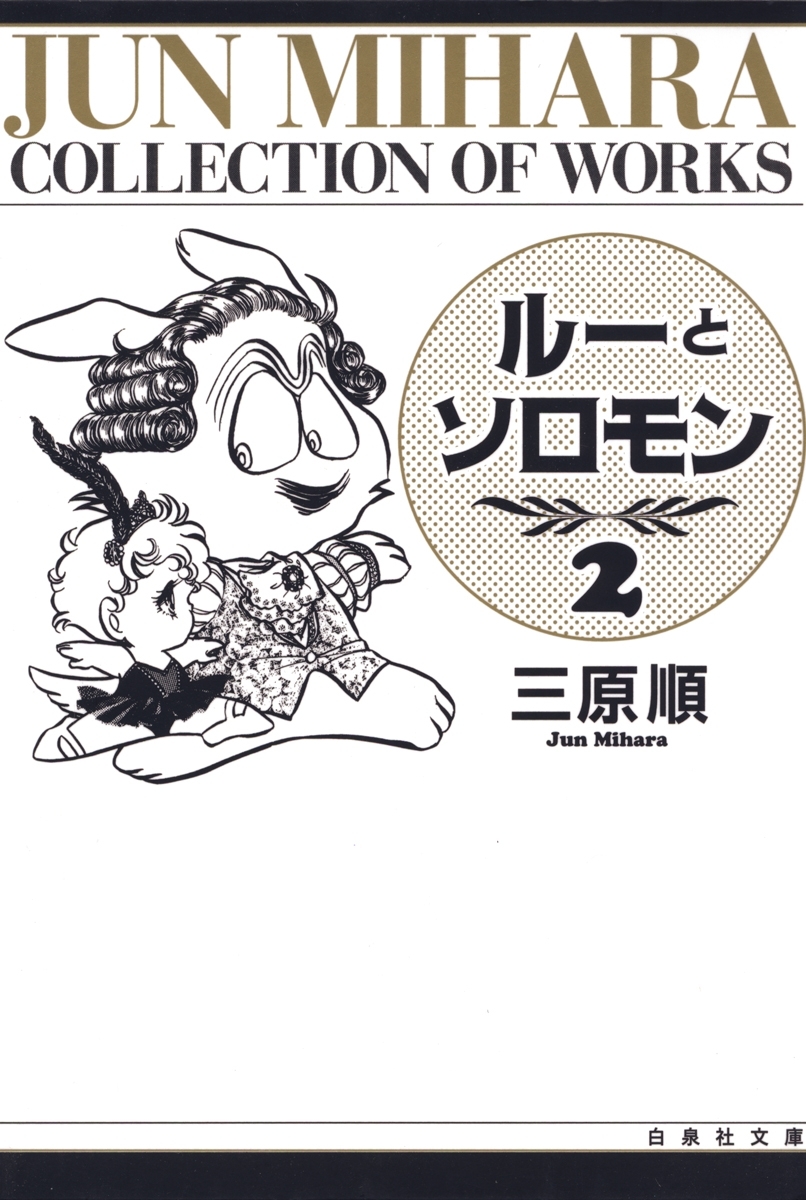 三原順の作品一覧 10件 Amebaマンガ 旧 読書のお時間です