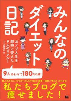 みんなのダイエット日記