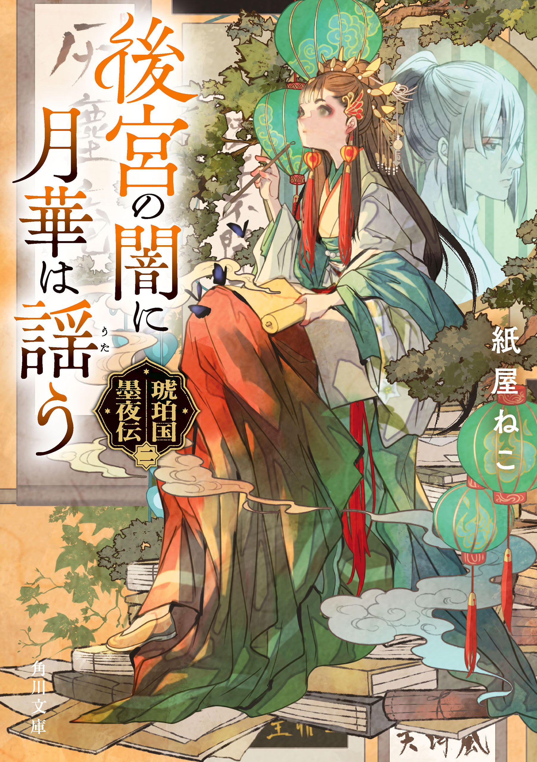 琥珀国墨夜伝