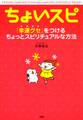 ちょいスピ(大和出版)