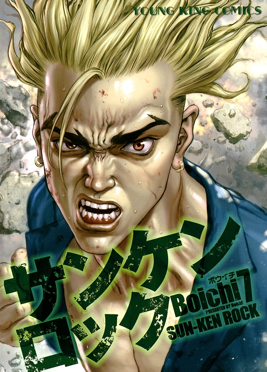 サンケンロック全巻(1-25巻 最新刊)|Boichi|人気漫画を無料で試し読み・全巻お得に読むならAmebaマンガ