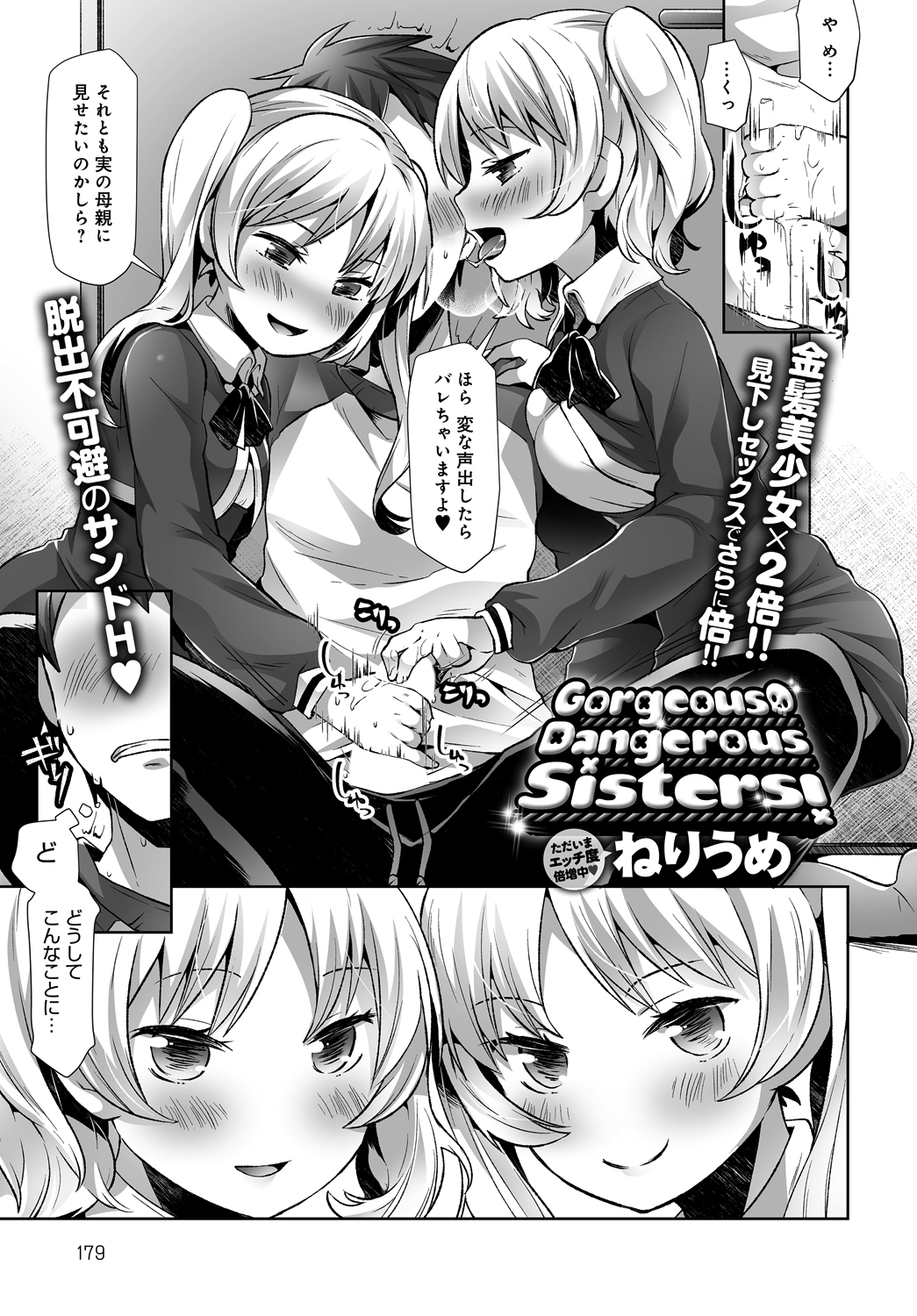 Gorgeous Dangerous Sisters！