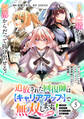 追放された回復師は【キャリアアップ】で無双します!~美少女3人だけで、最強パーティーを結成します~(単話版)第5話
