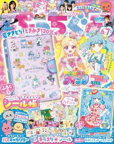 ぷっちぐみ