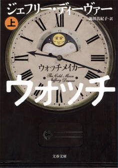 ウォッチメイカー 上