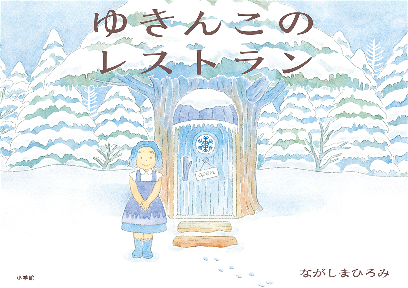 ゆきんこのレストラン