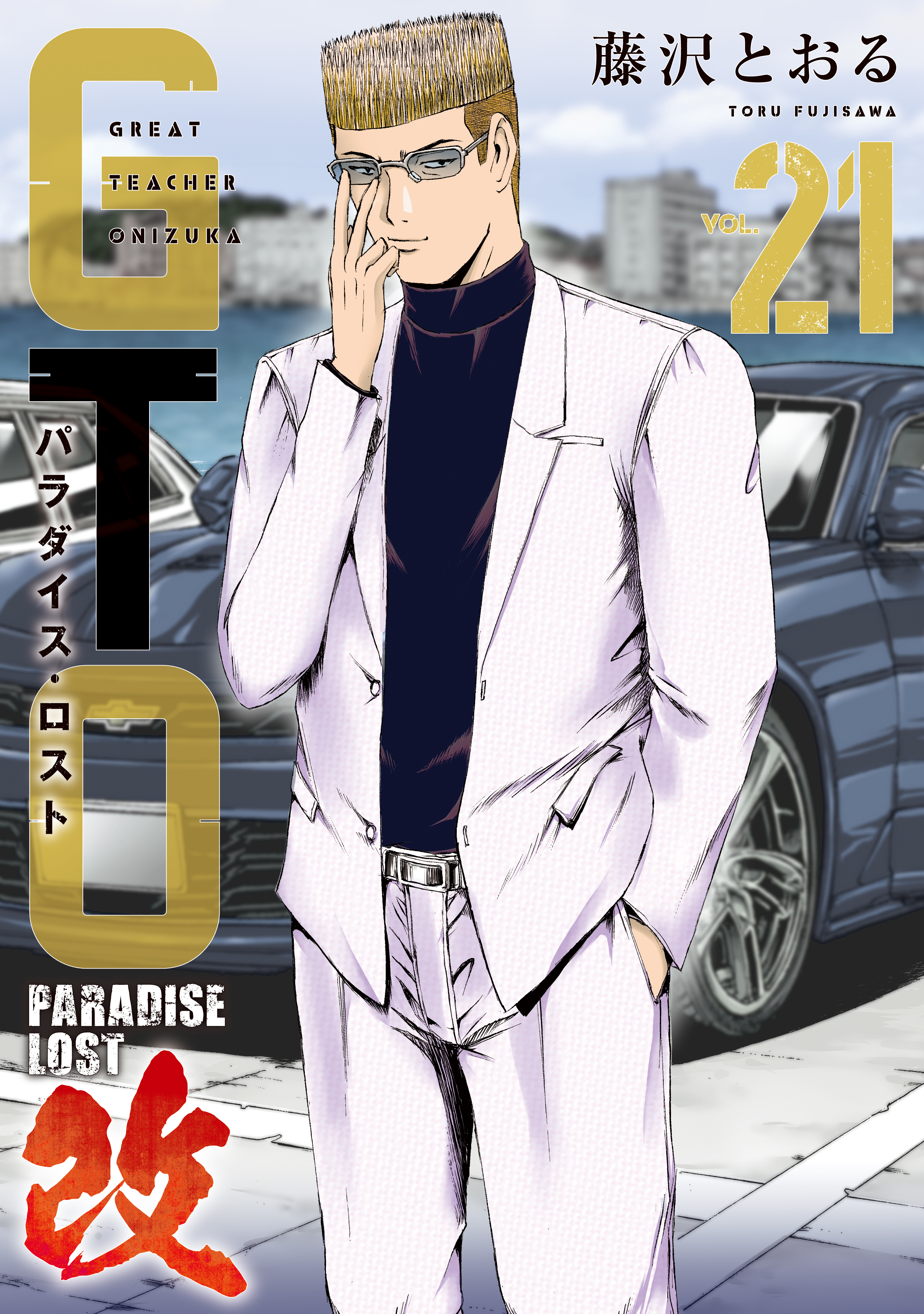 ＧＴＯ　パラダイス・ロスト　改（21）
