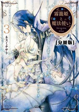 霧籠姫と魔法使い 分冊版 5 恋に落ちる薬 無料 試し読みなら Amebaマンガ 旧 読書のお時間です 霧籠姫と魔法使い 分冊版 5 恋に落ちる薬 無料 試し読みなら Amebaマンガ 旧 読書のお時間です