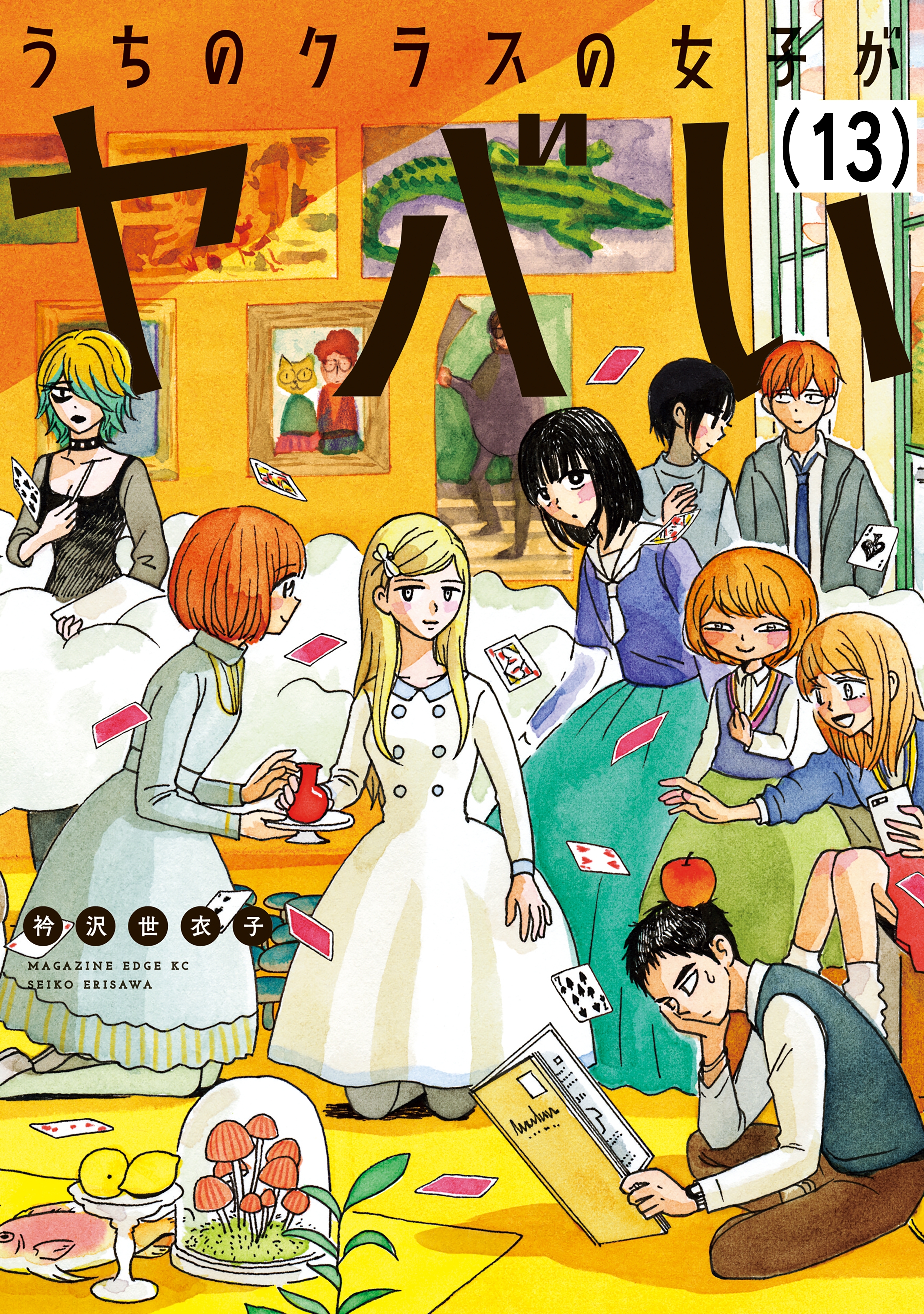 うちのクラスの女子がヤバい　分冊版（13）　「犬釘ノート」