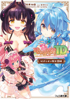 モンスター娘TD