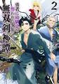 勇者に幼馴染を奪われた少年の無双剣神譚2【電子書籍限定書き下ろしSS付き】