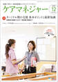ケアマネジャー 2018年12月号