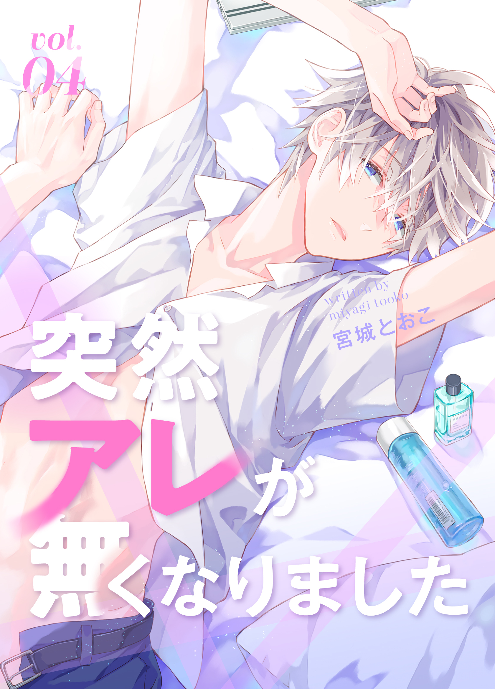 突然アレが無くなりました