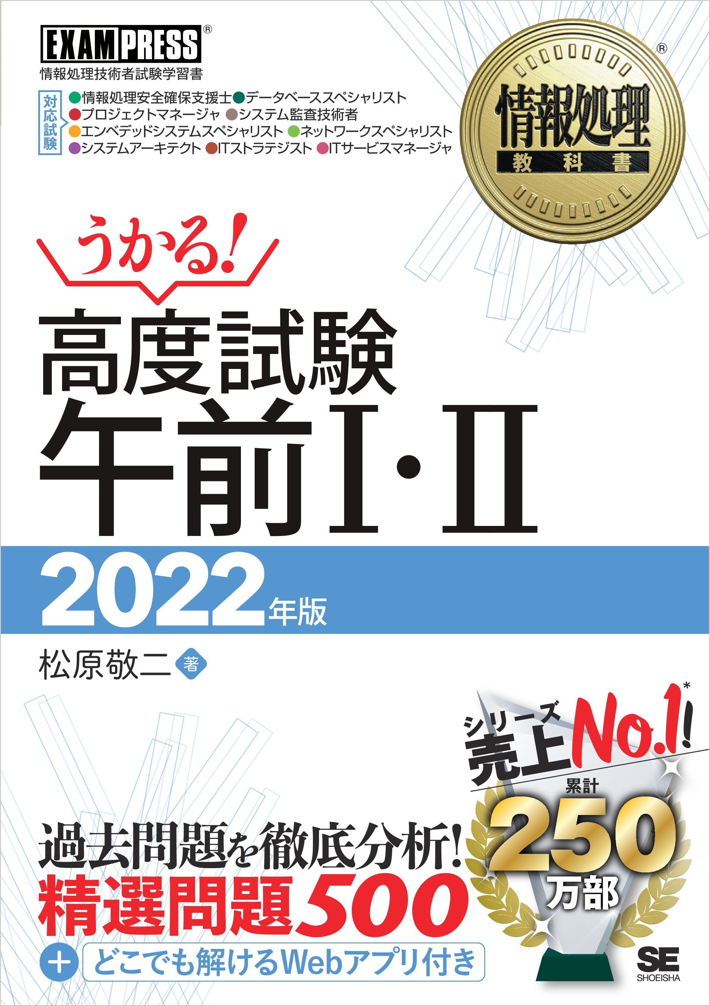 情報処理教科書 高度試験午前I・II 2022年版