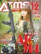 月刊アームズマガジン2016年12月号