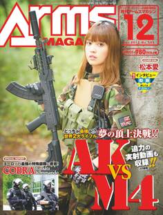 月刊アームズマガジン2016年12月号