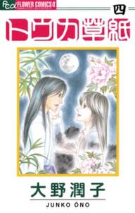 ひみつの階段2 電子限定特典ペーパー収録版 無料 試し読みなら Amebaマンガ 旧 読書のお時間です ひみつの階段2 電子限定特典ペーパー収録版 無料 試し読みなら Amebaマンガ 旧 読書のお時間です