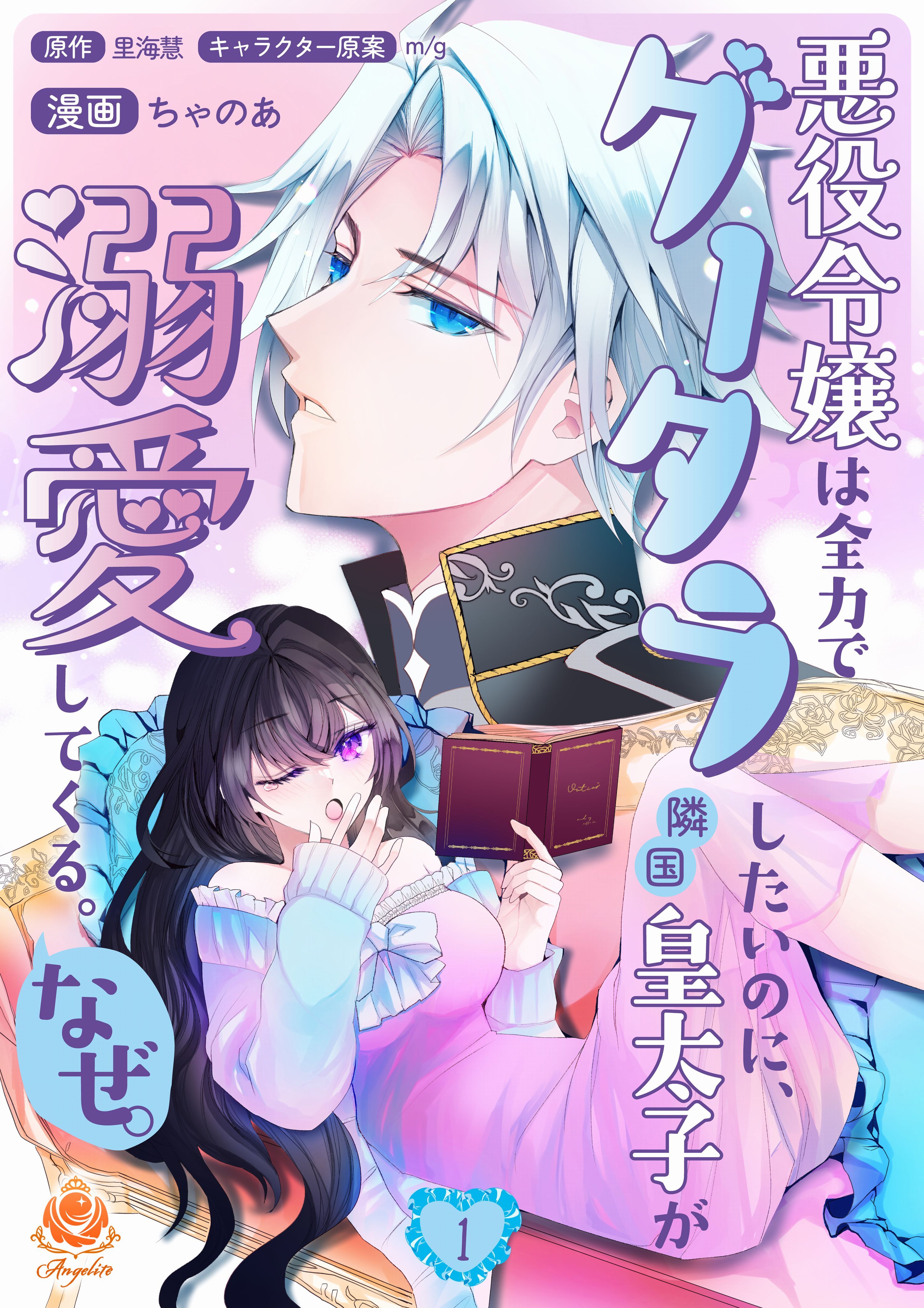 悪役令嬢は全力でグータラしたいのに、隣国皇太子が溺愛してくる。なぜ。【合本版】
