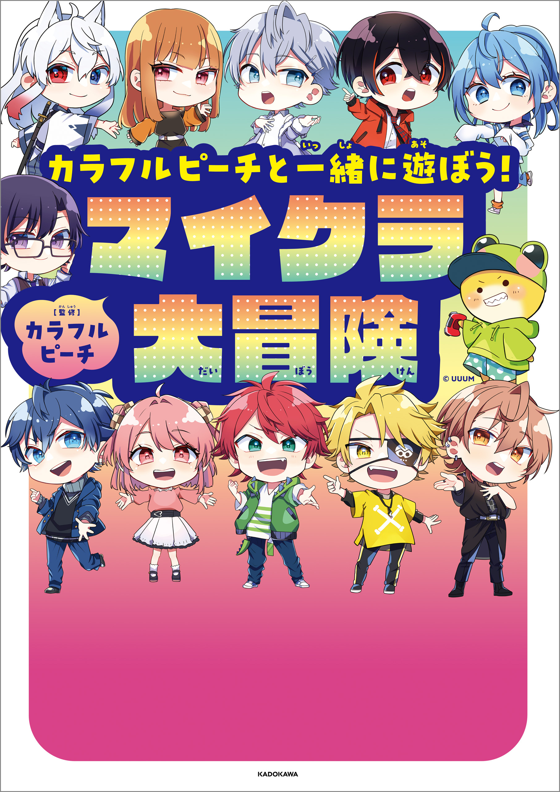 カラフルピーチと一緒に遊ぼう！マイクラ大冒険