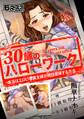30歳のハローワーク~本当はエロい専業主婦が現役復帰する方法~(1)