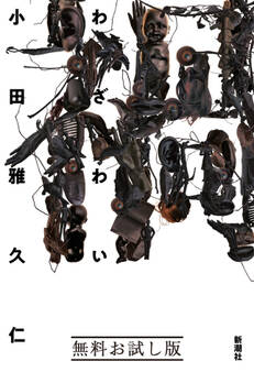 禍 無料お試し版