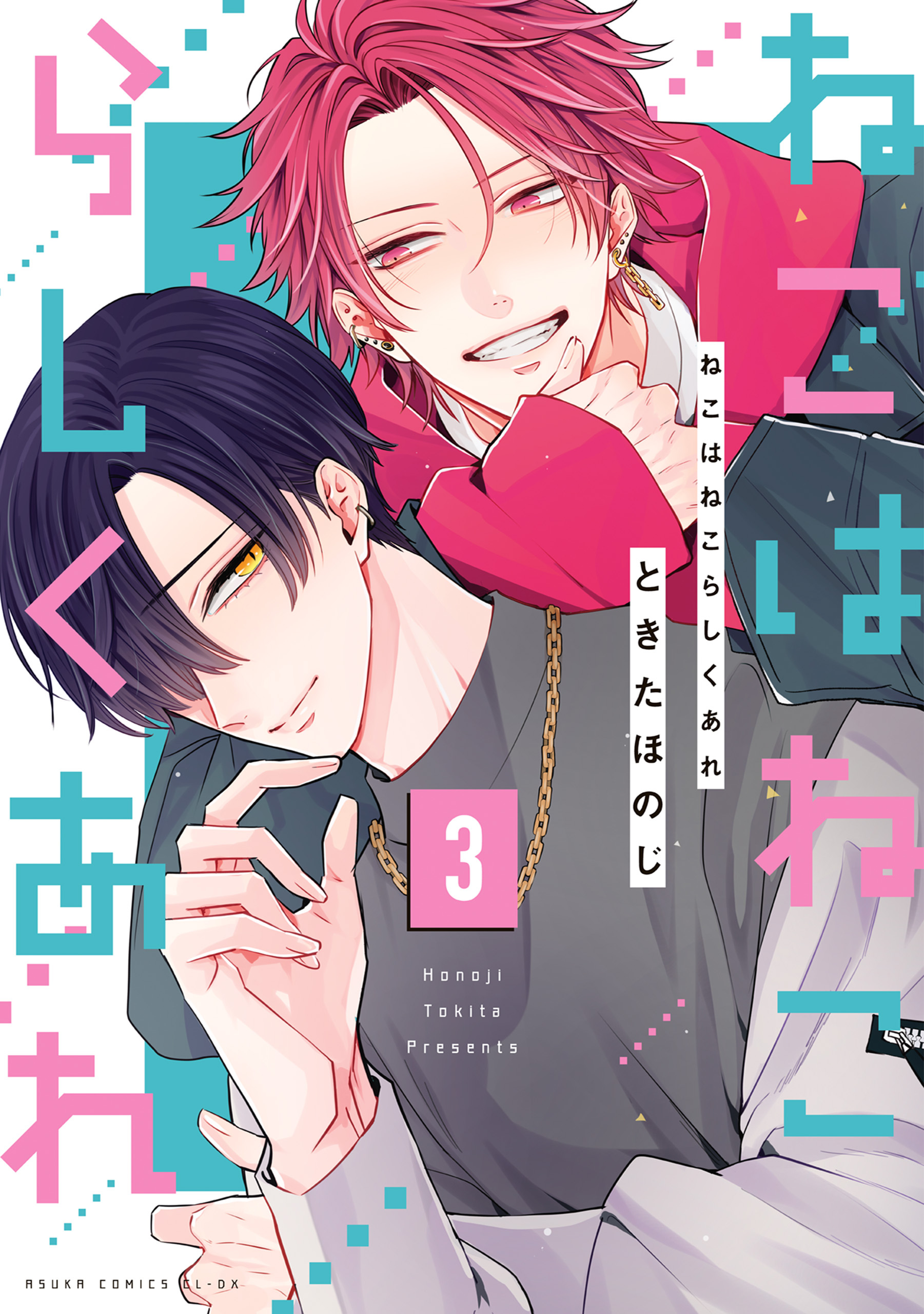 ねこはねこらしくあれ　３