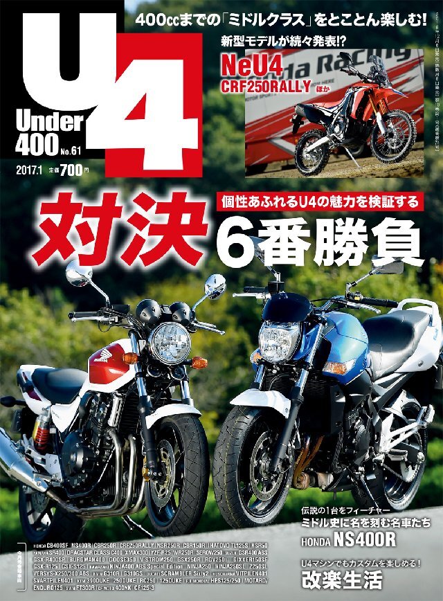 Under400 2017年1月号