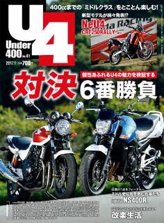 Under400 2017年1月号