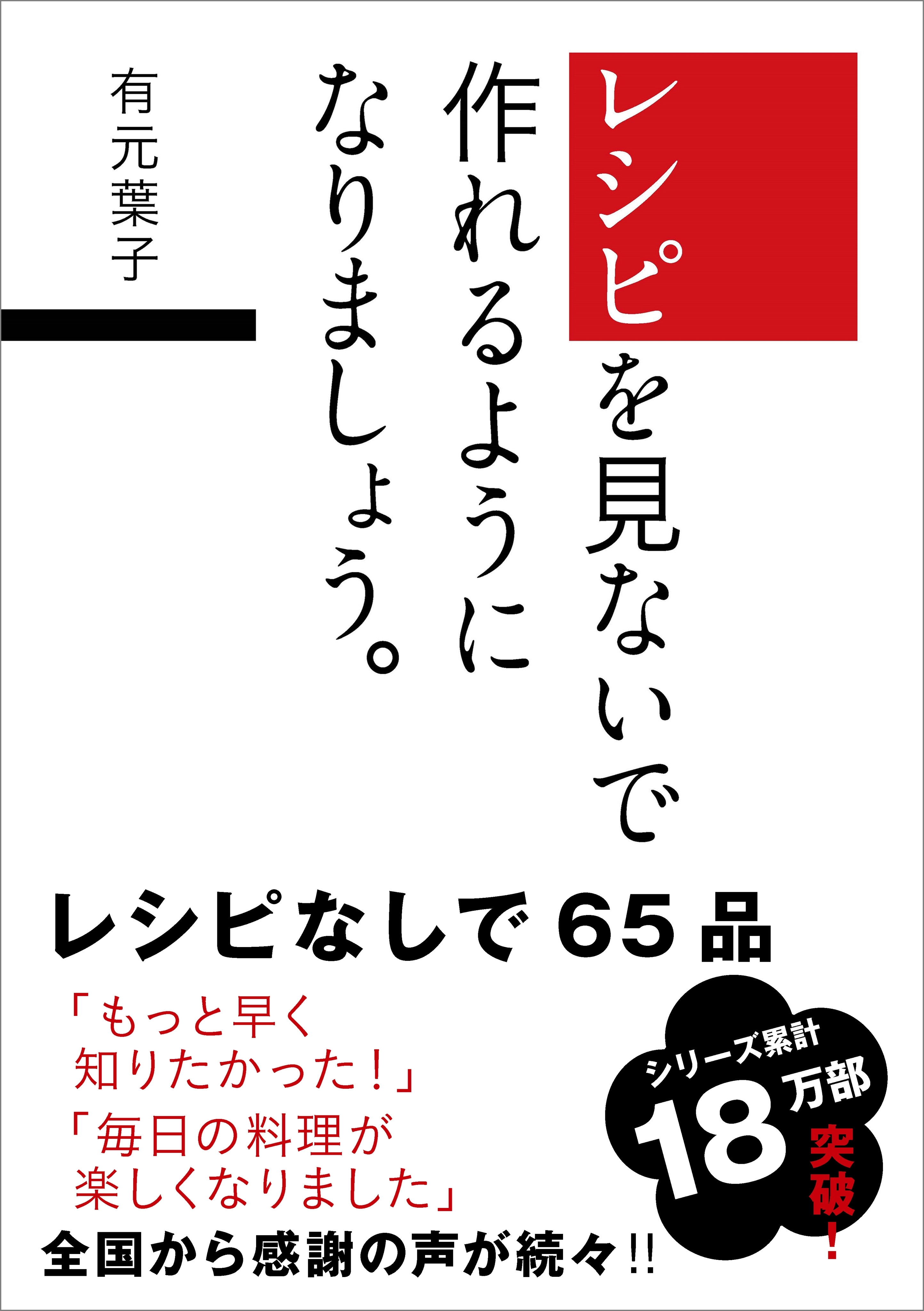 レシピを見ないで作れるようになりましょう。