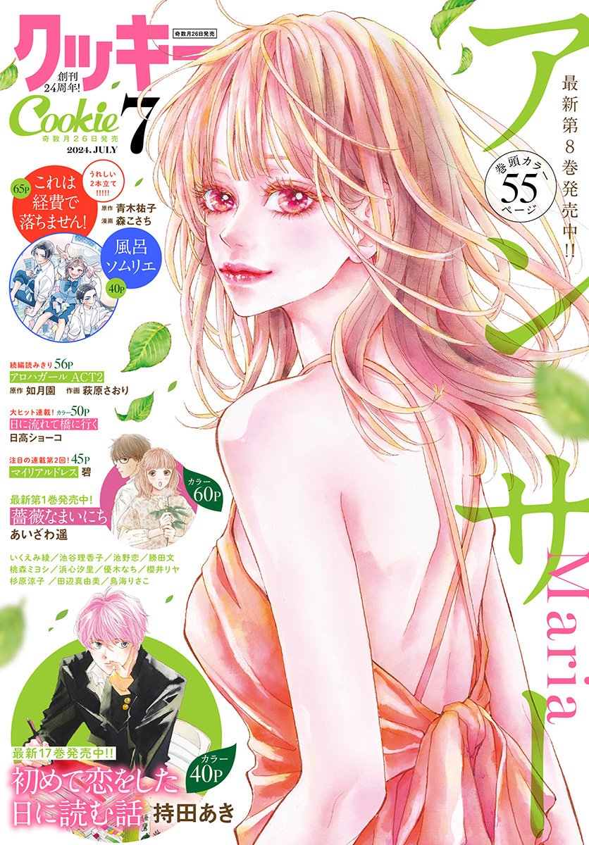 クッキー 2024年7月号 電子版