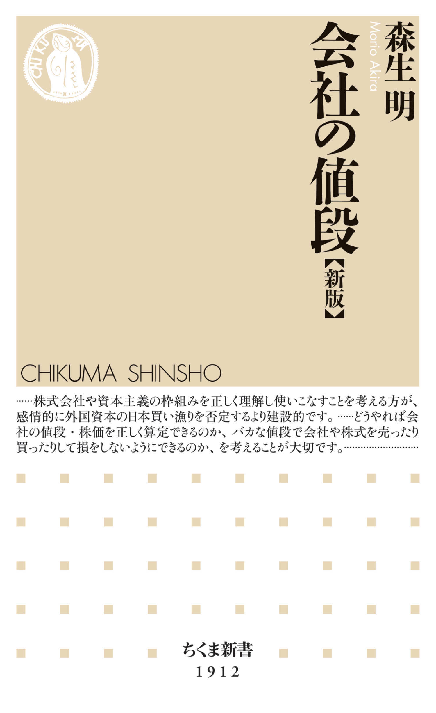 会社の値段［新版］