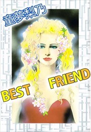 ＢＥＳＴ　ＦＲＩＥＮＤ1