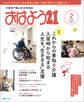おはよう21 2021年2月号