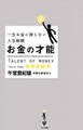 お金の才能