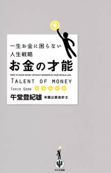 お金の才能