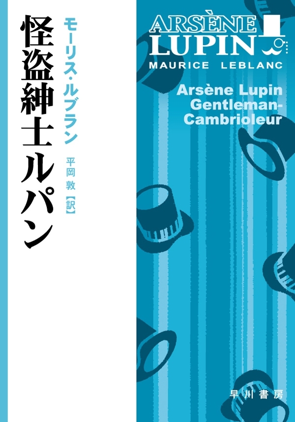 怪盗紳士ルパン