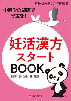 妊活漢方スタートBOOK