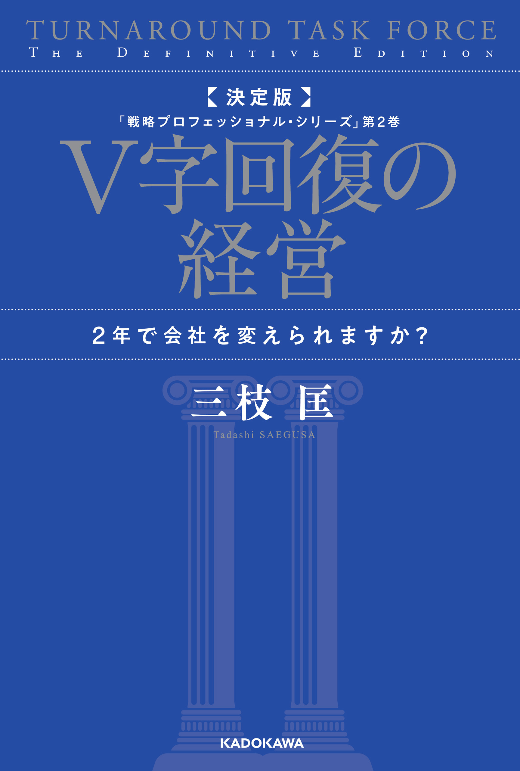 戦略プロフェッショナル