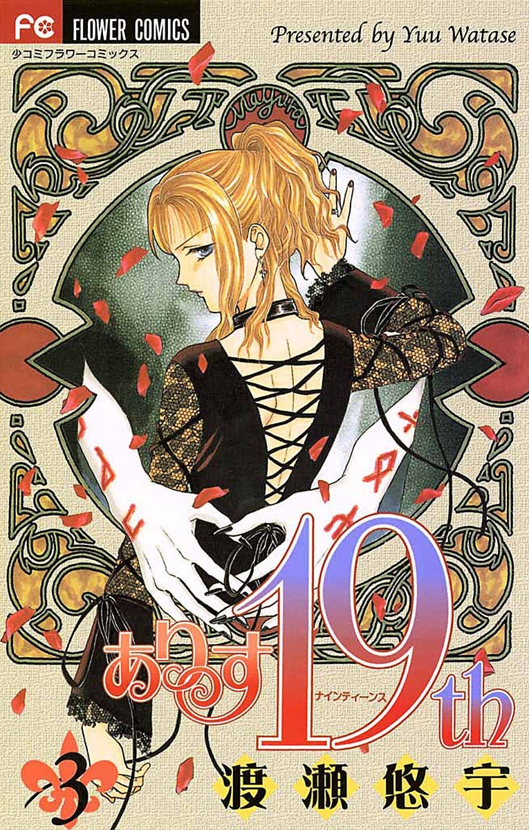 ありす１９ｔｈ　3