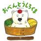 おべんとうしろくま