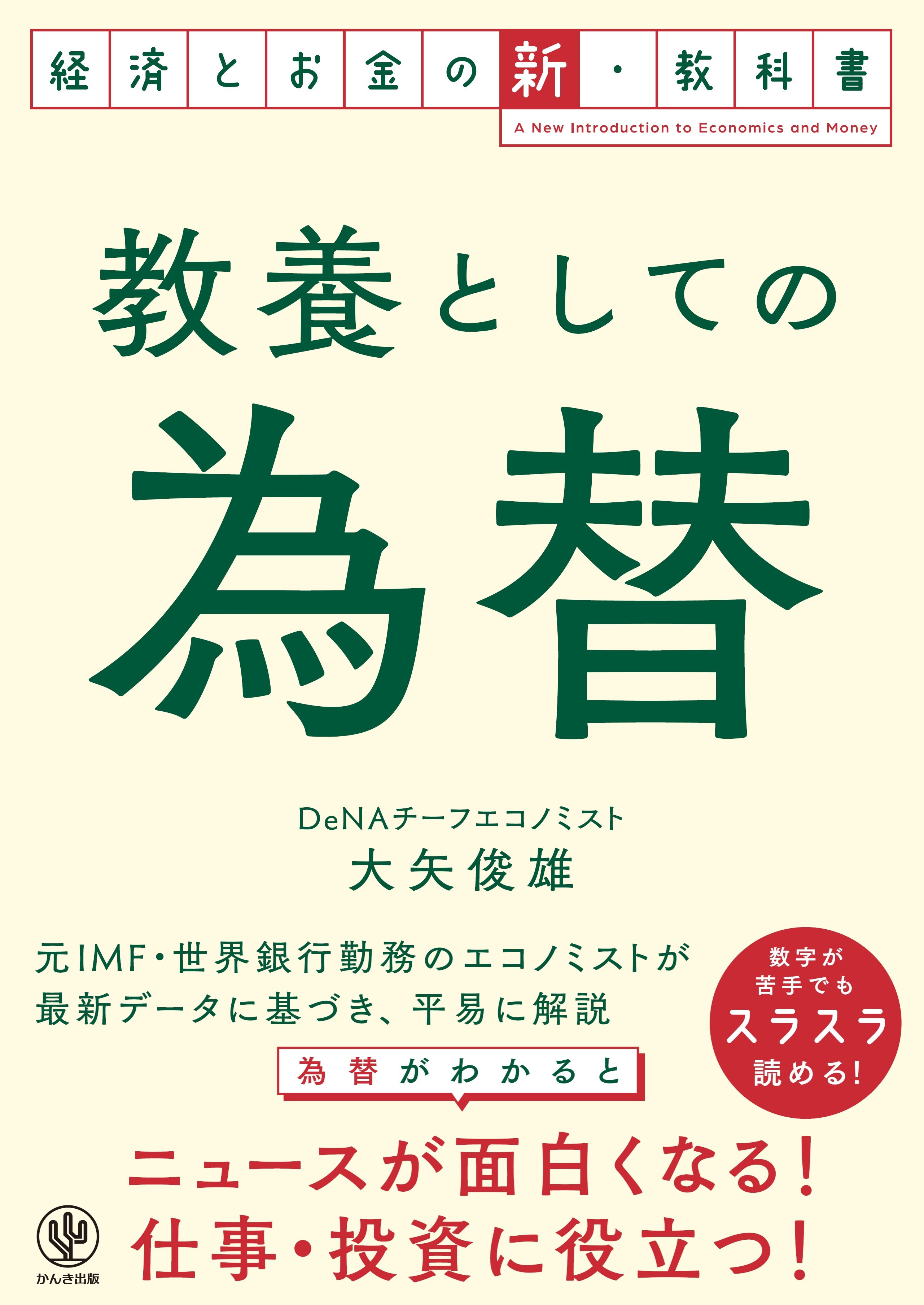 教養としての為替