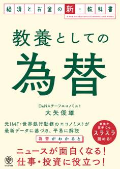 教養としての為替