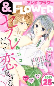 &フラワー 2017年25号