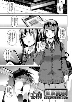 催眠車両 ~美少女JKを自分のものに~