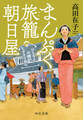 まんぷく旅籠 朝日屋 ぴりりと山椒の七夕そうめん