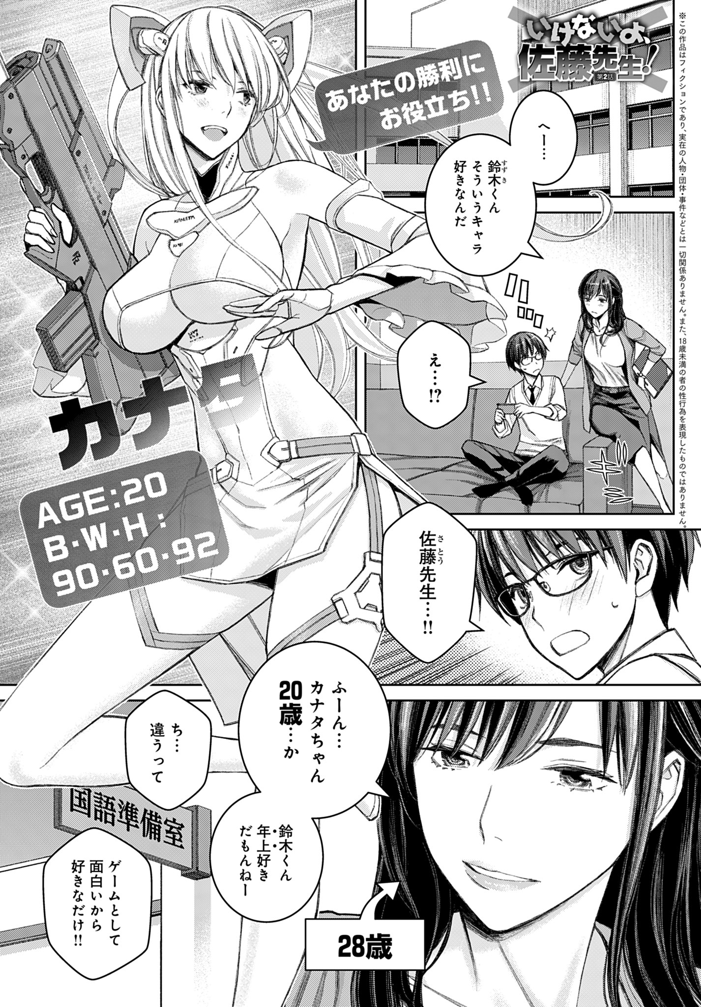 いけないよ、佐藤先生！(2)