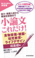 小論文これだけ!食物栄養・被服・幼児教育・ライフデザイン超基礎編